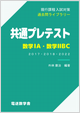 共通プレテスト数学